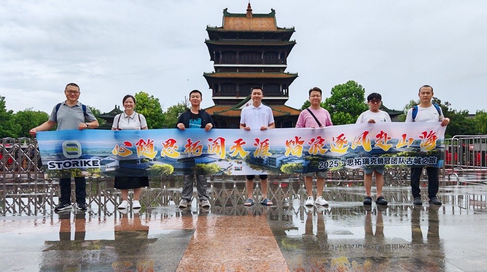 團(tuán)建！！2025思拓瑞克銷冠團(tuán)隊(duì)古城之旅~尋夢臺(tái)兒莊